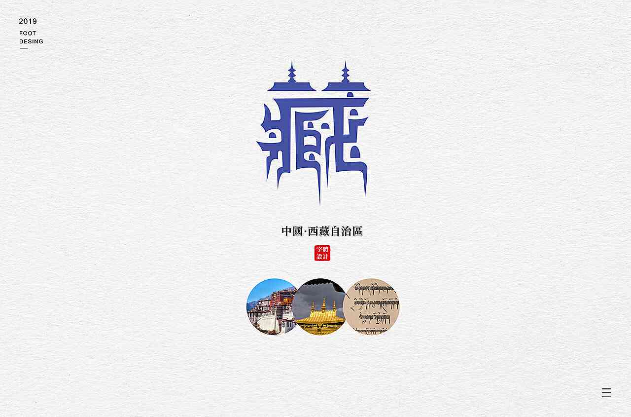 融合创意字体：中国省市名字设计与创新探索