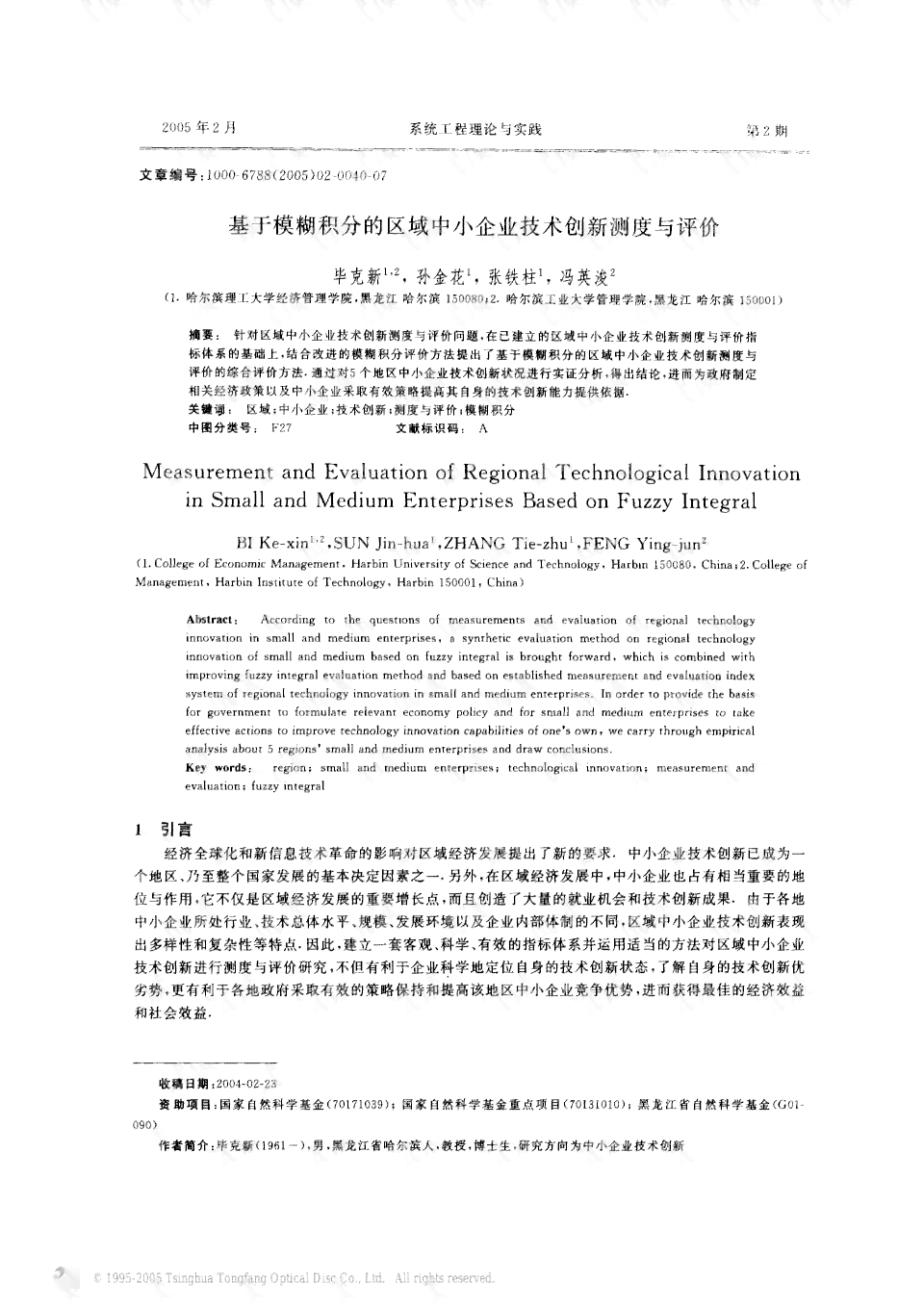 AI创作论文引发的教育界争议：多起新闻透视学术诚信与技术创新的冲突