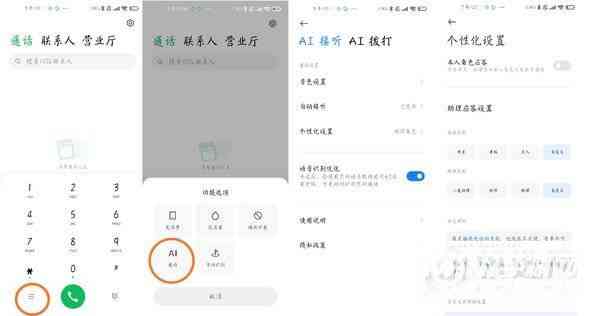 小米AI通话全攻略：详解设置技巧与实用功能，打造个性化沟通体验