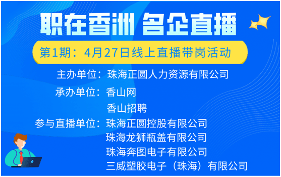 直播文案招聘：直播间招聘文案与直播招人文案范本及传语汇编