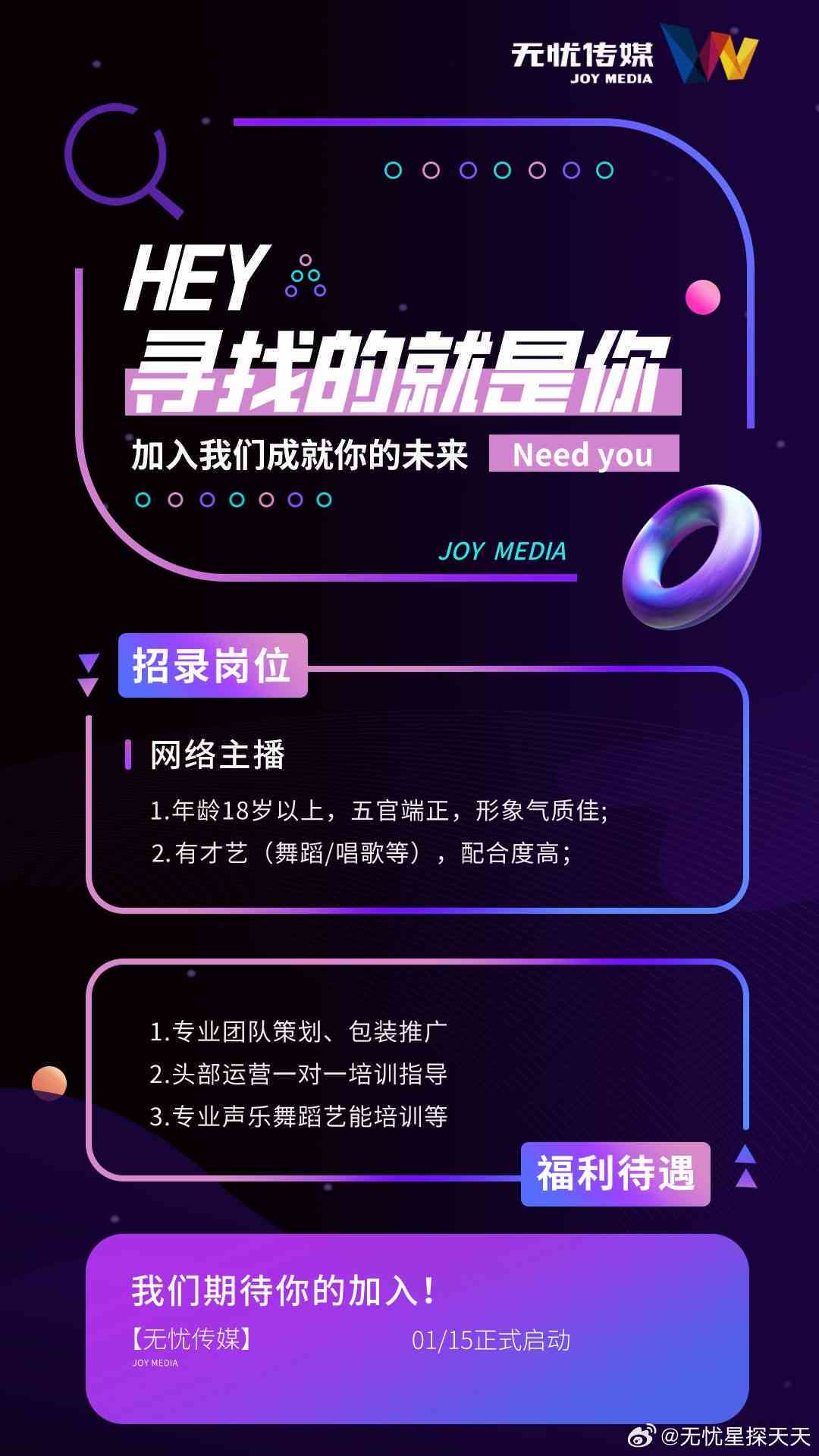 创新主播招聘：打造独特风格，全方位满足人才招募与求职需求