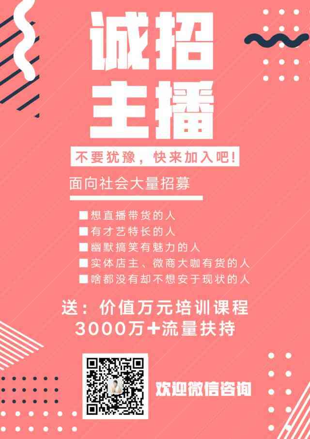 创新主播招聘：打造独特风格，全方位满足人才招募与求职需求