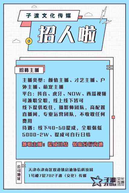 创新主播招聘：打造独特风格，全方位满足人才招募与求职需求