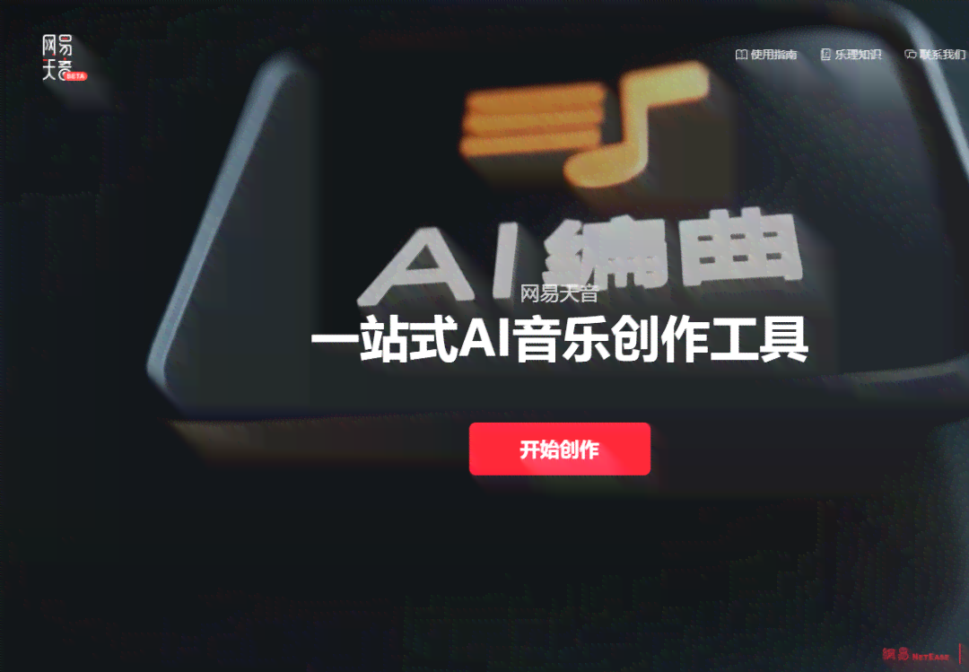 如何让ai来帮你创作歌曲