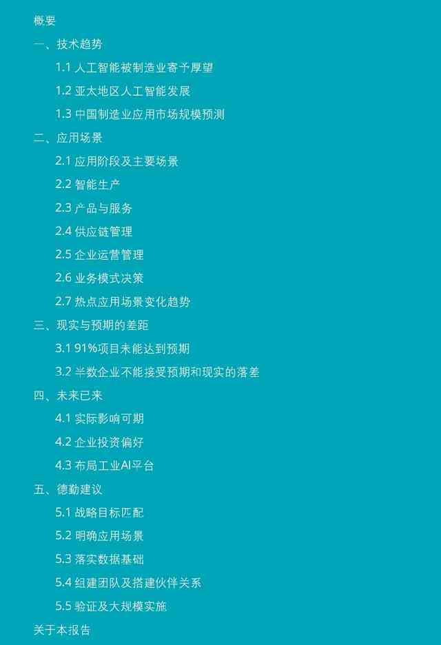 怎么让AI写调查报告：指导AI正确撰写并制作高质量的报告给他人阅读不乱写