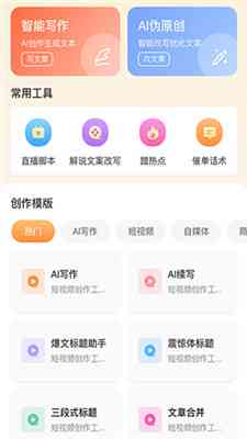 一键智能文章改写工具：文案智能重写与高效写作软件怎么助力创作