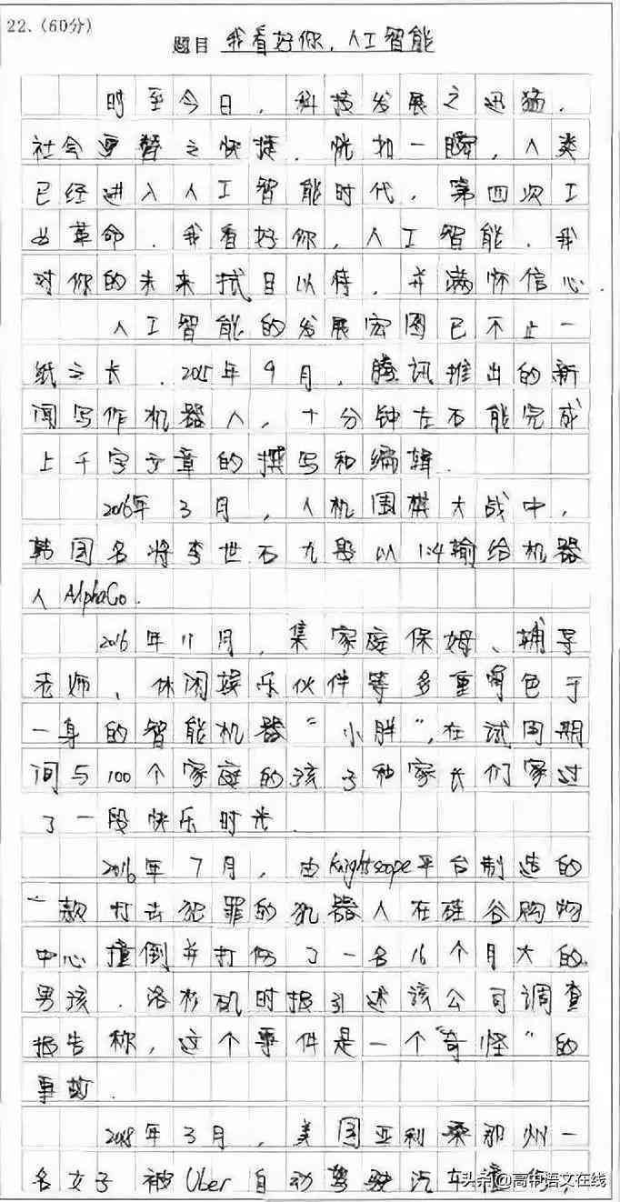 ai写作怎么描述