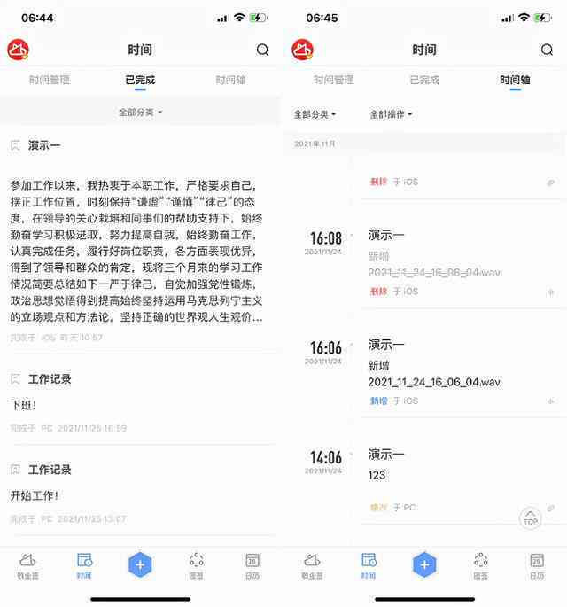 nnai写工作汇报文案的软件推荐与对比：哪个软件更出色