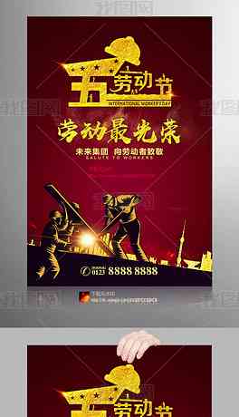 五一劳动节精选创意活动策划方案：主题式活动策划指南