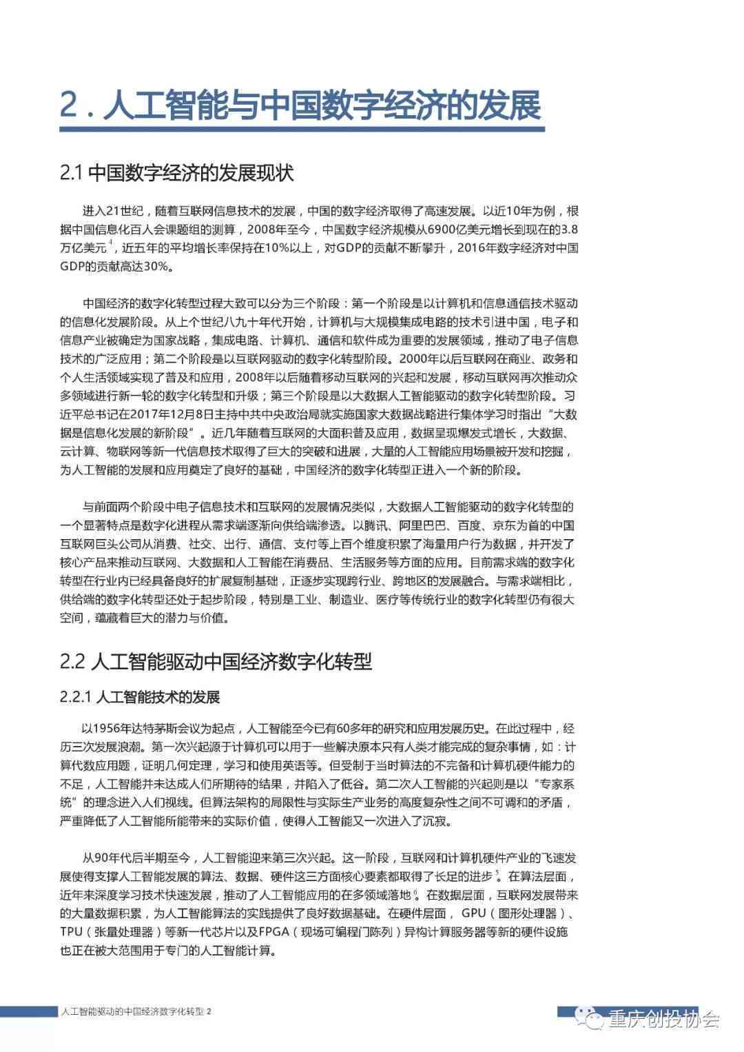 人工ai游戏实验报告总结