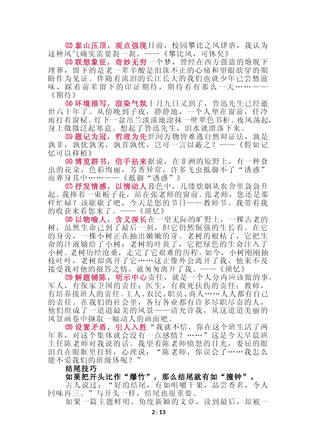 万能作文AI：、案例、开头结尾大全