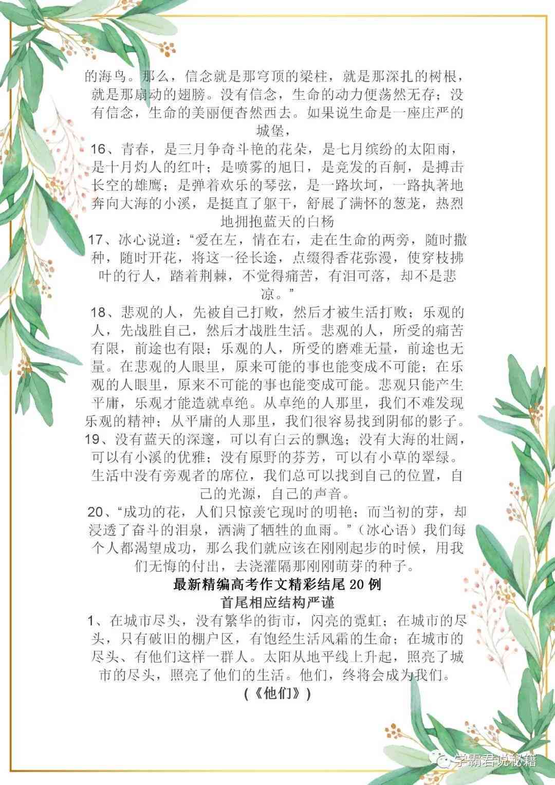 万能作文AI：、案例、开头结尾大全