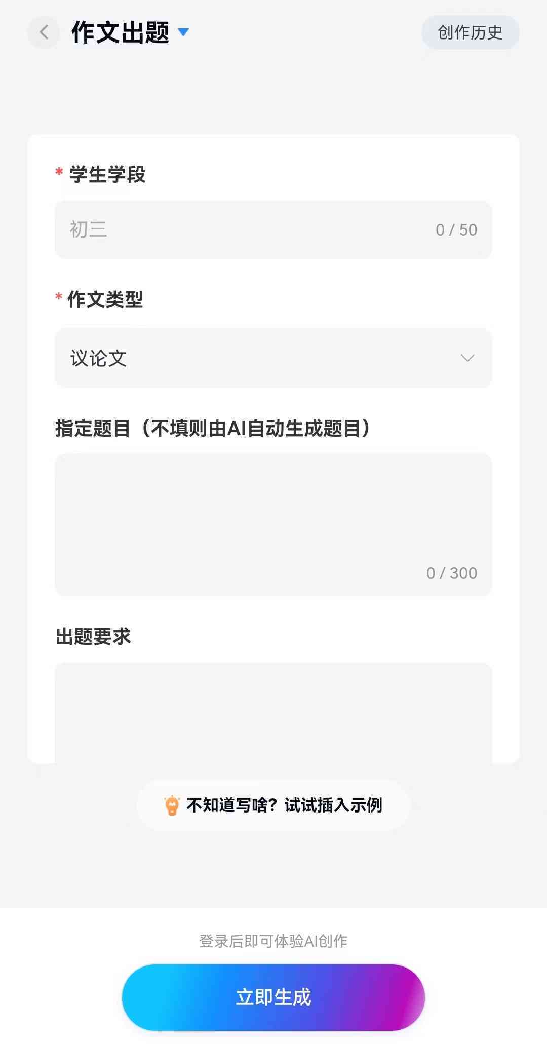万能ai写作小心思