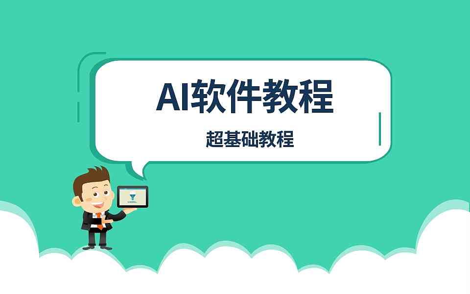 AI绘画从入门到精通：全面解析创作步骤与技巧指南
