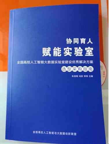 人工智能实验室建设综合解决方案：涵规划、设备选型、技术架构与运营管理