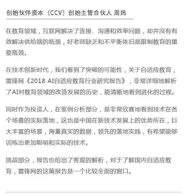 ai调研报告范文大全