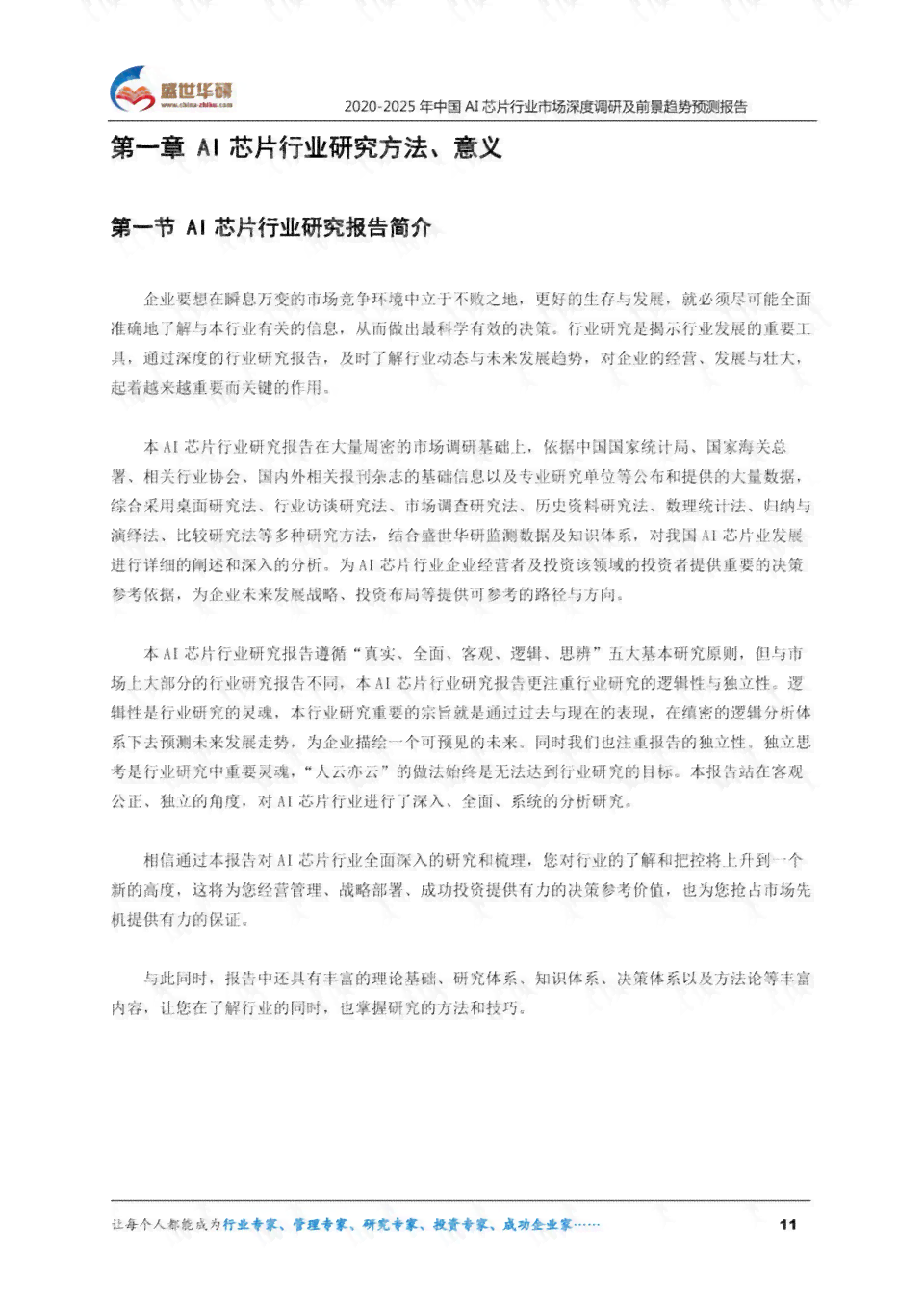 ai调研报告范文大全