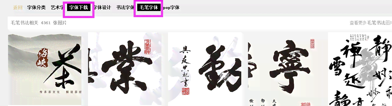 毛笔字体设计教程：怎么生成书法效果，打造独特毛笔字生成效果