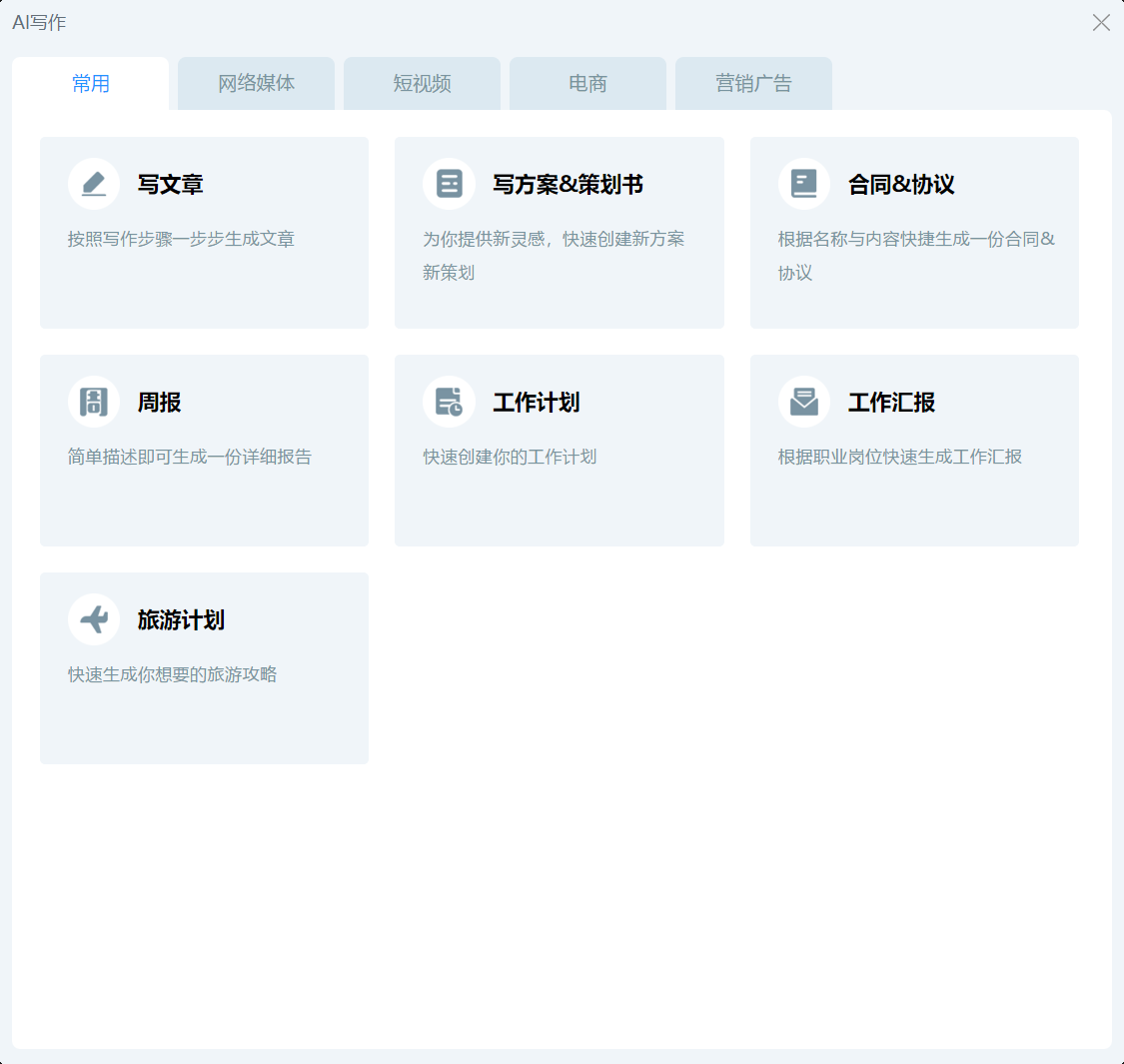 微信专用免费写作软件：文章文案一键生成，推荐给你的程序必备工具