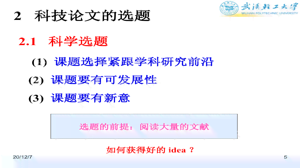 科研论文写作流程：详述步骤与撰写方法