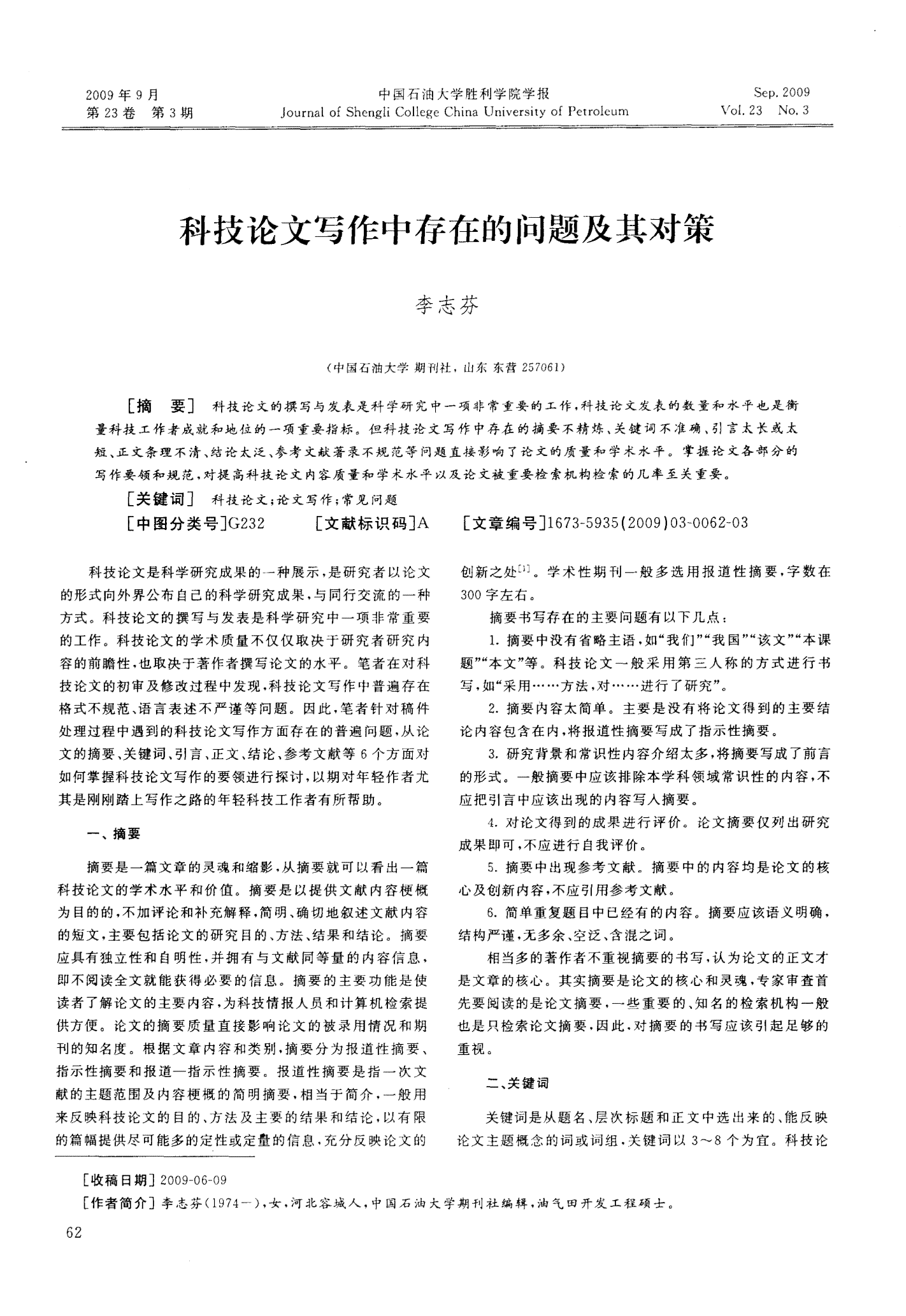 科研论文写作在科技发展中承载何种重要意义：探讨其不可或缺的作用