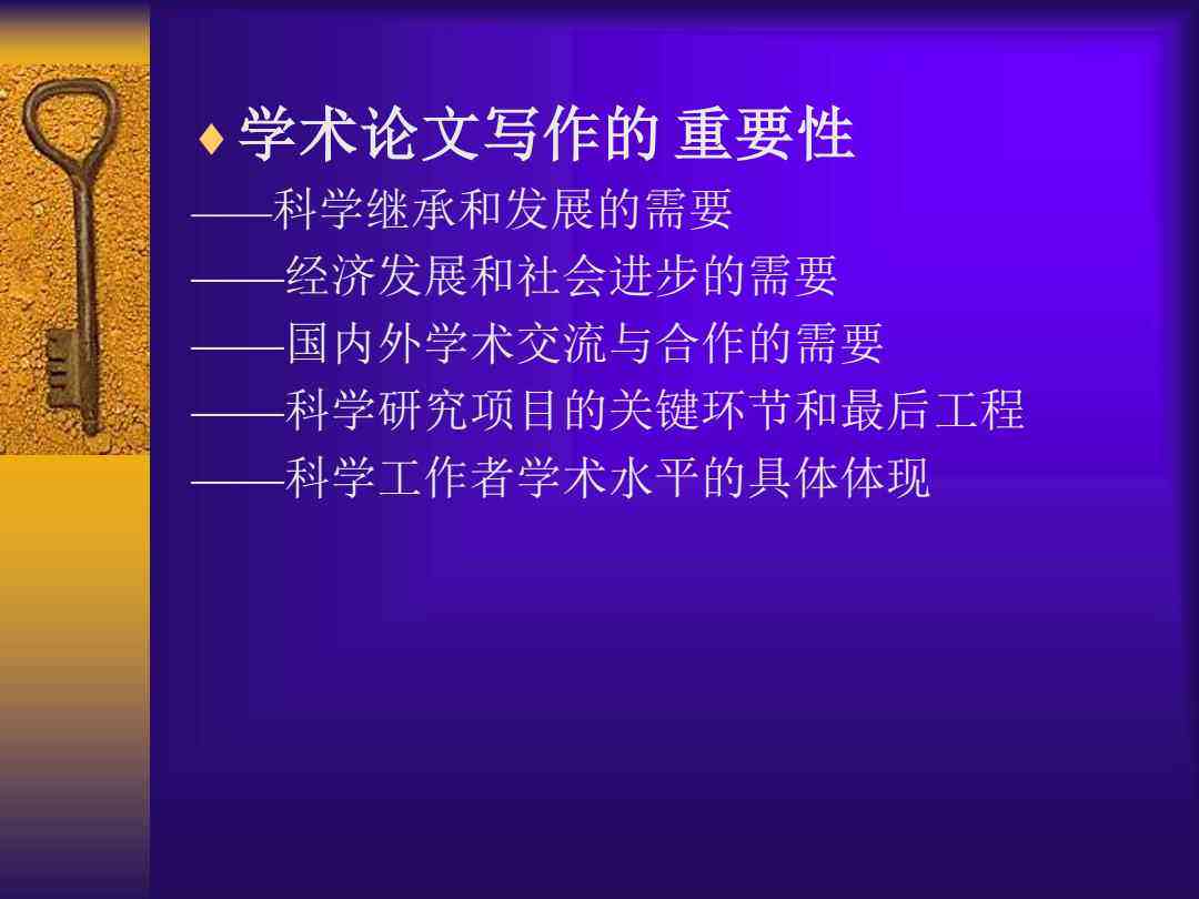 科研论文写作在科技发展中承载何种重要意义：探讨其不可或缺的作用
