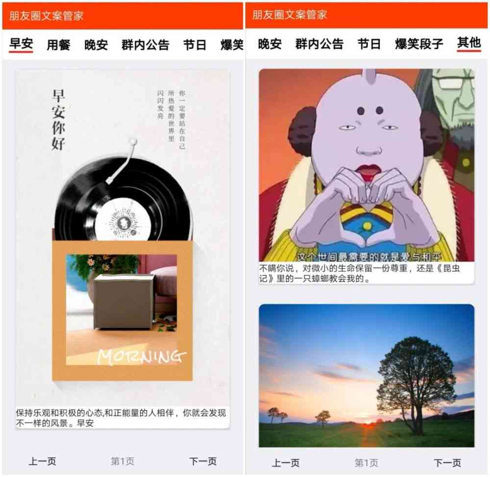 社交圈必备：全能朋友圈文案生成器，一键解决内容创作烦恼