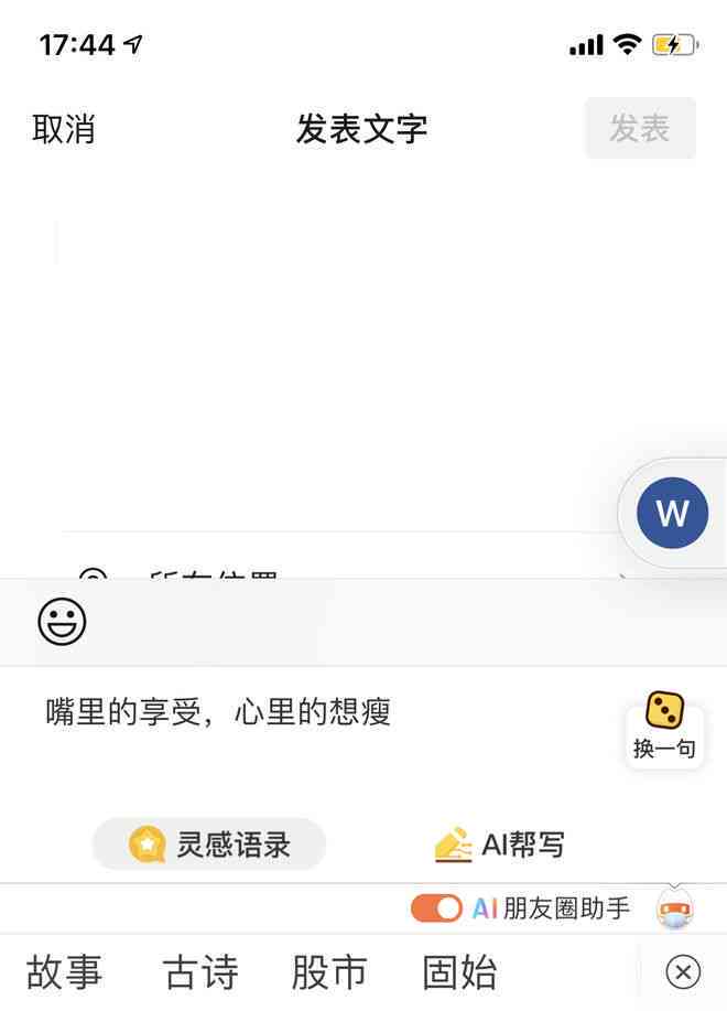 朋友圈ai文案