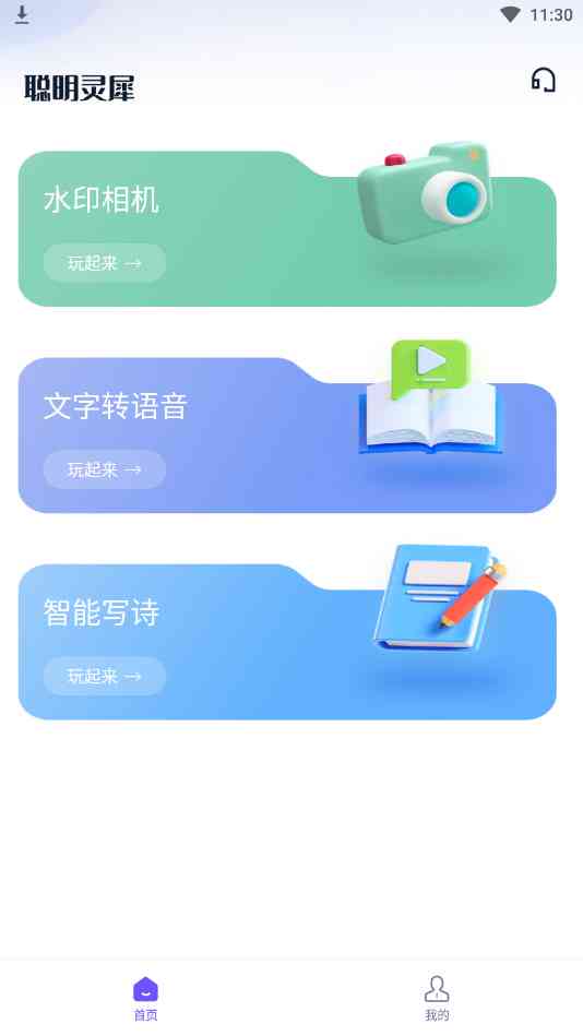 笔灵智能写作应用官网：手机版安人工智能写作助手