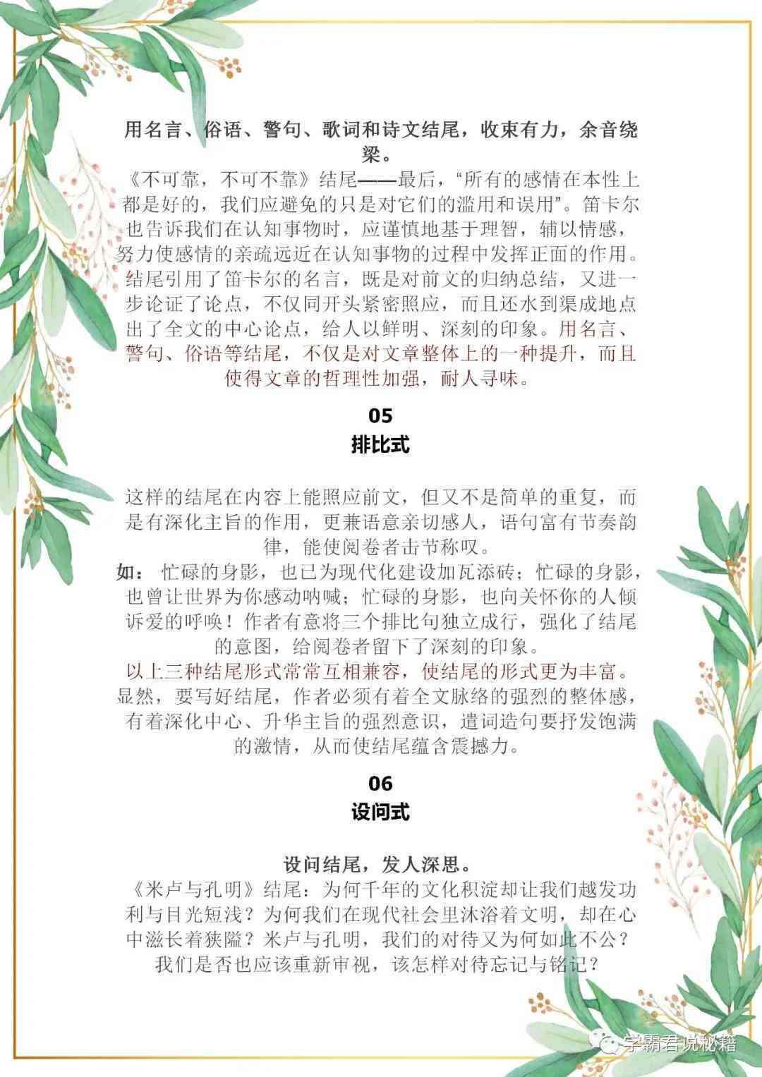 万能作文AI：、案例、开头结尾全攻略