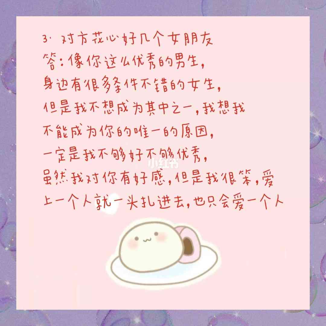 女友专属：简短高情商聊天技巧与文案套路攻略