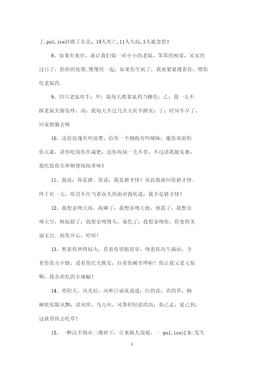 跟女朋友聊天文案：1000字 短句 简短撰写 搞笑幽默集锦