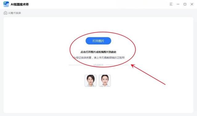一键自动照片转生成器：免费，轻松生成个性化软件