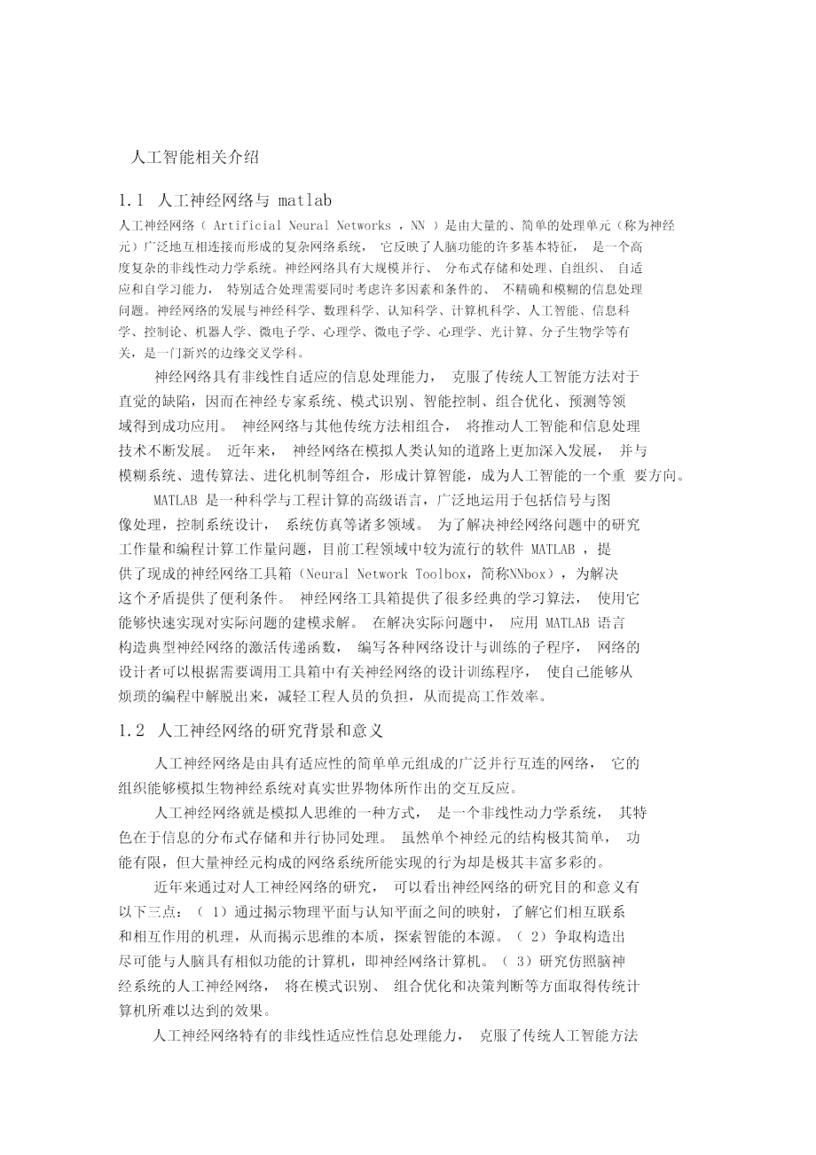 人工智能训练师工作实训总结报告——师大训练师大促总结报告撰写指南