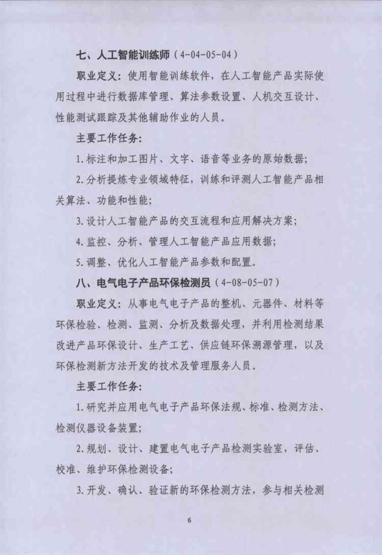 人工智能训练师工作实训总结报告——师大训练师大促总结报告撰写指南