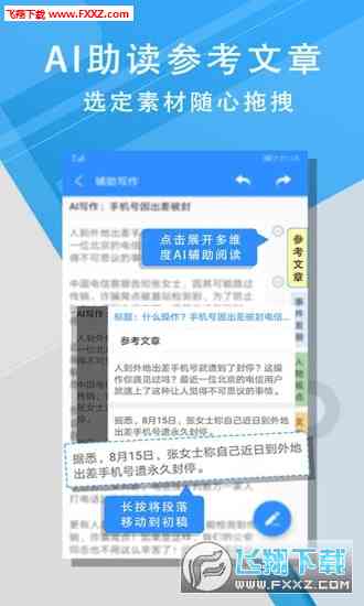 ai智能写作网站手机版免费不限次数软件-ai智能写作平台