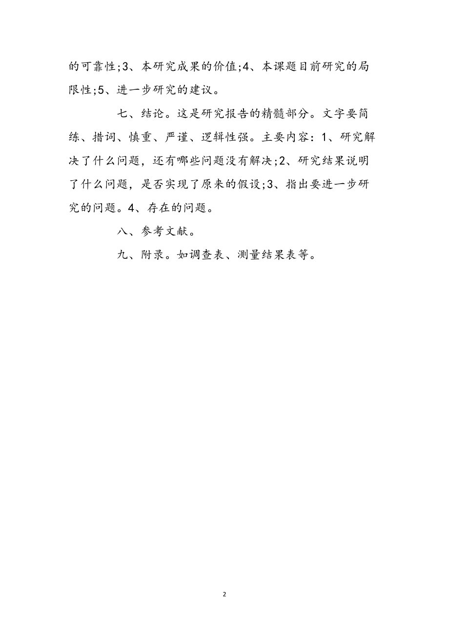 关于AI课题研究的报告范文：爱情主题篇（模板大全）