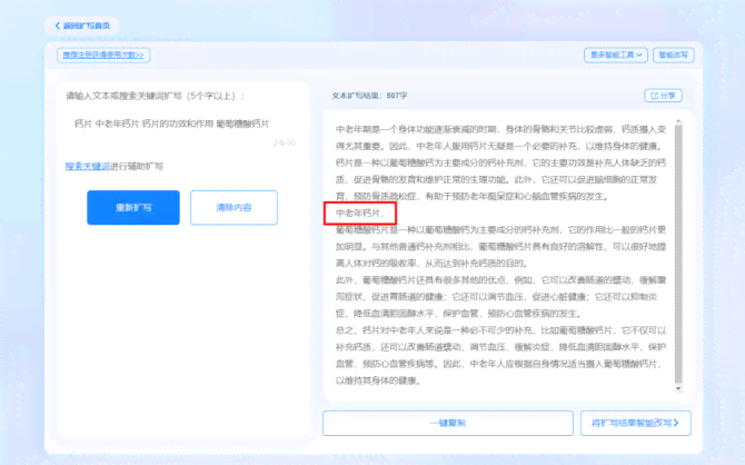 ai写作篇幅太短怎么办：如何有效扩充内容提升文章质量
