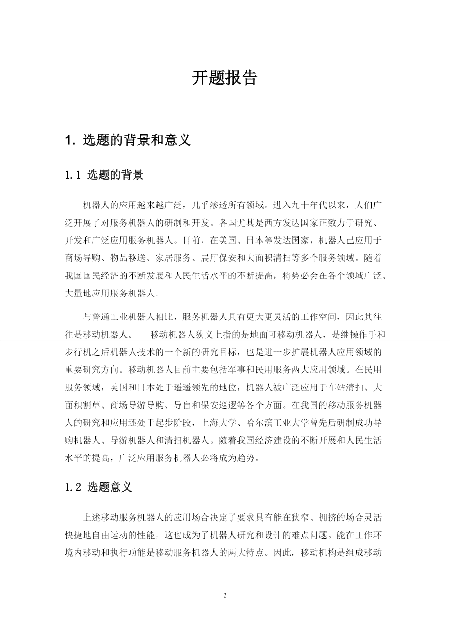 ai开题报告免费会不会出事
