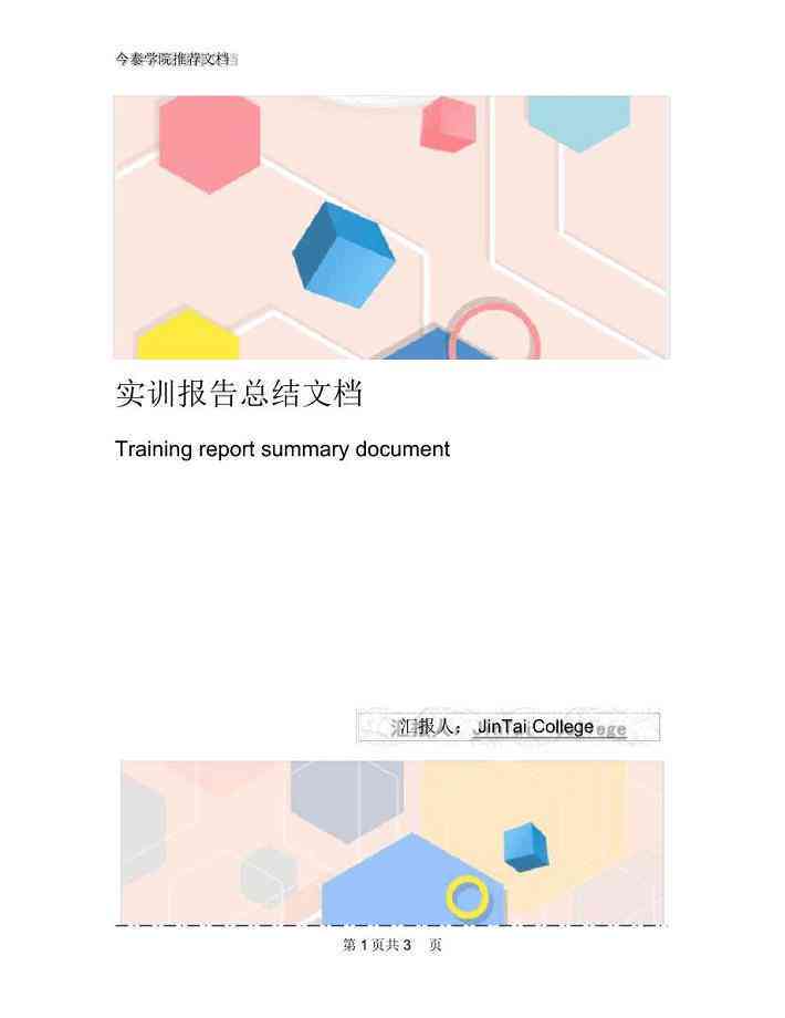 ai作业实训报告总结与反思