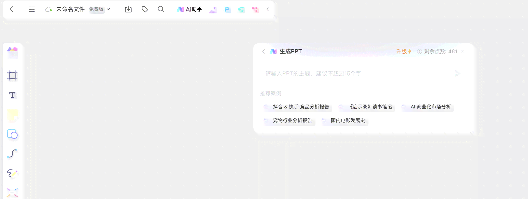 ai免费写作助手：哪个好用，PPT一键生成，免费写作全攻略