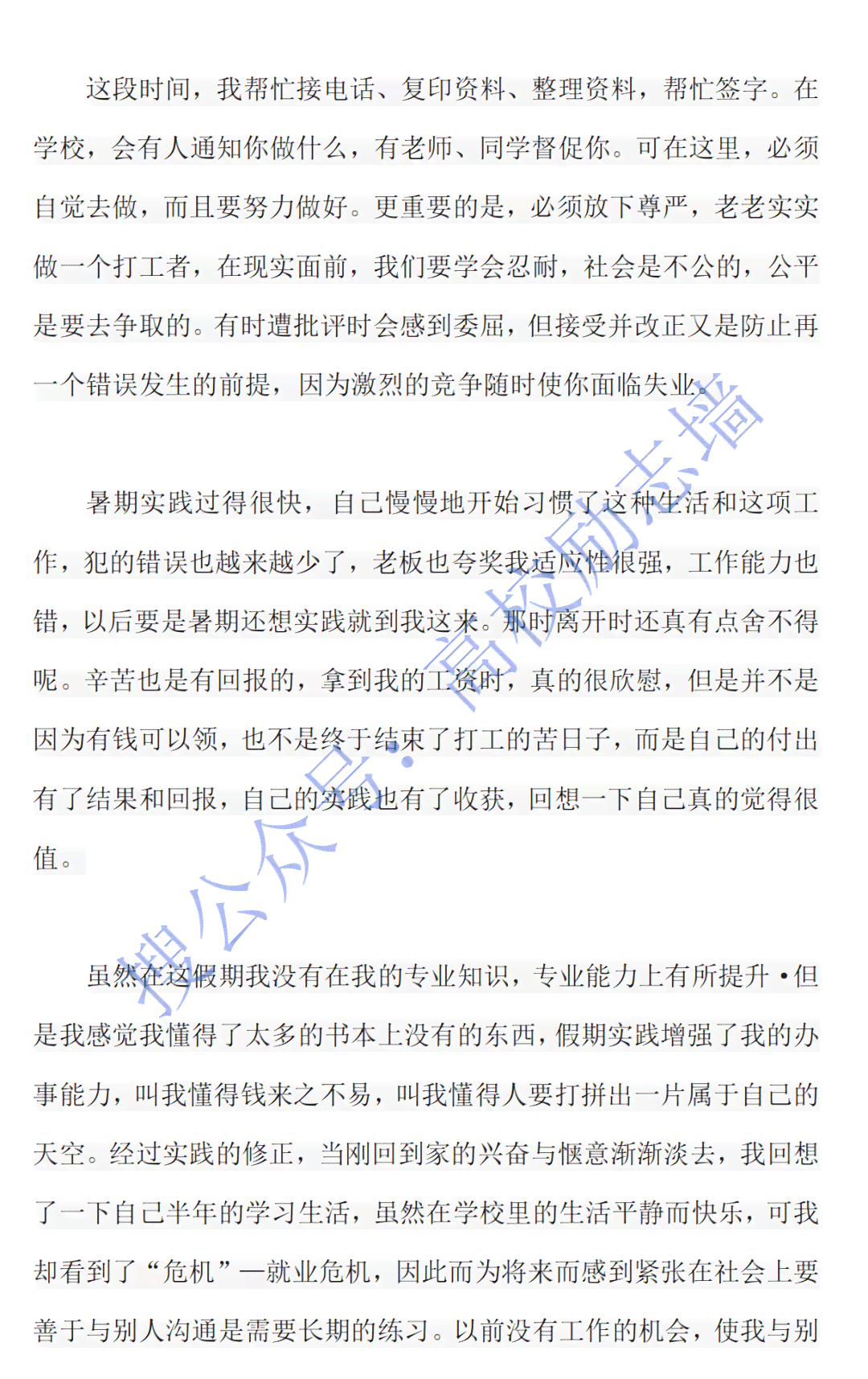 大学生暑假社会实践报告：通用模板与精选教程，教你暑期实践报告怎么写