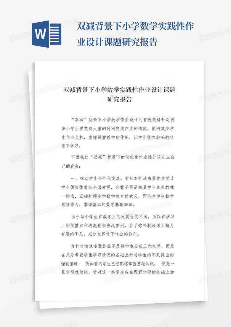 如何制作实践报告表及模板详解
