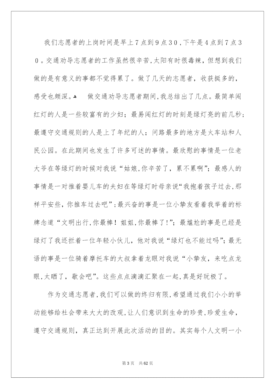 暑期社会实践精选报告书：暑假实践报告集锦