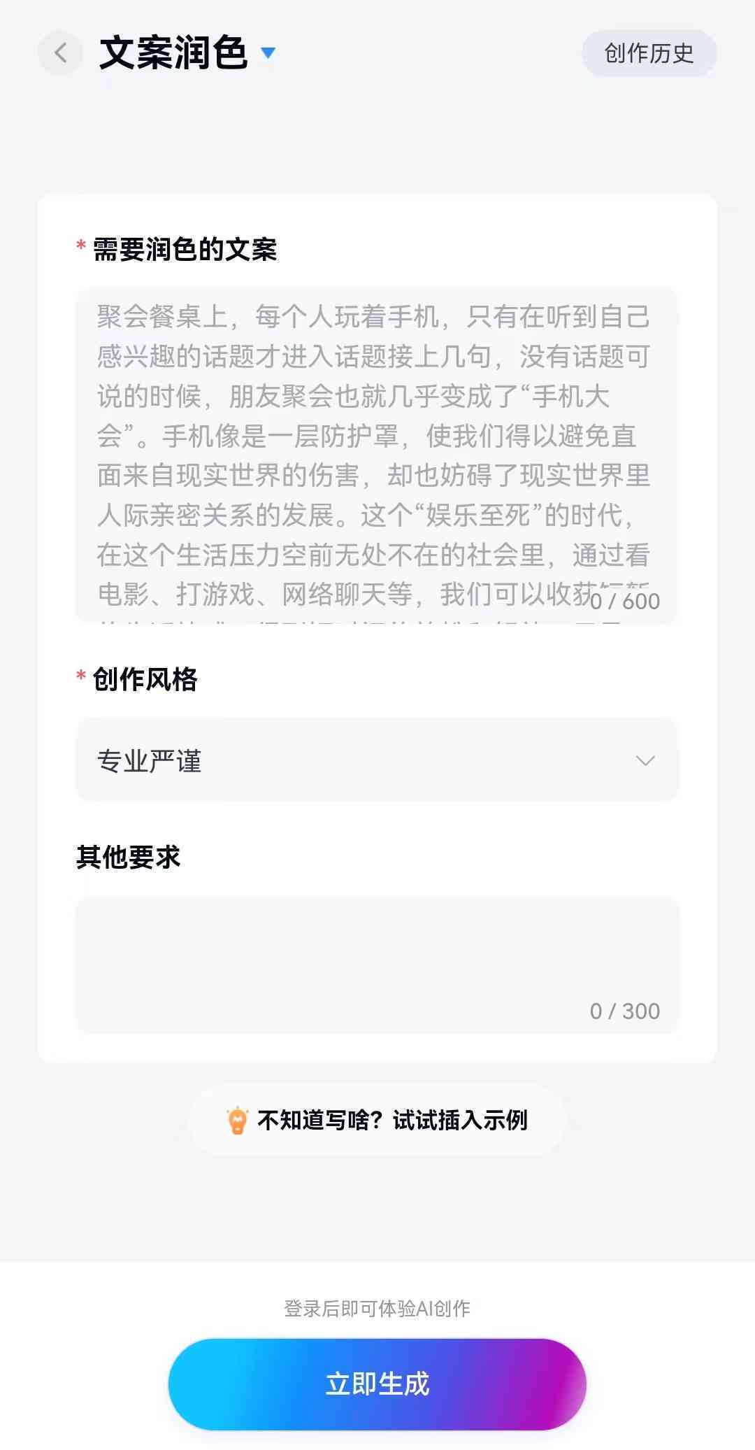 很火的ai写作