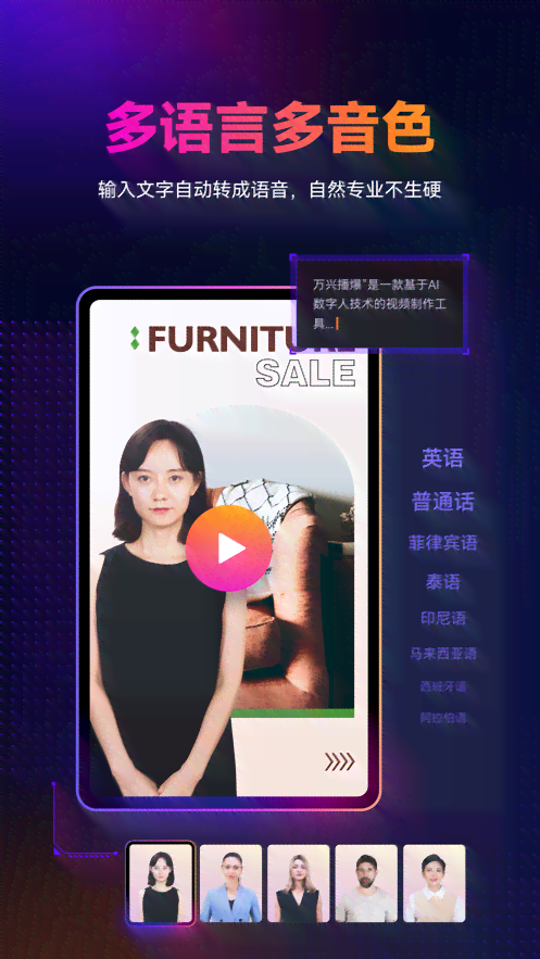智能语音推荐：自动生成真人配音软件，免费文案写作生成工具