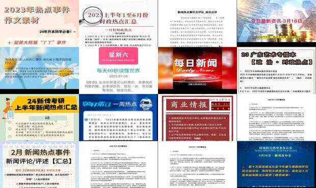 广州新闻怎么写：150字新闻摘抄、10条热门资讯、一键搜索最新动态