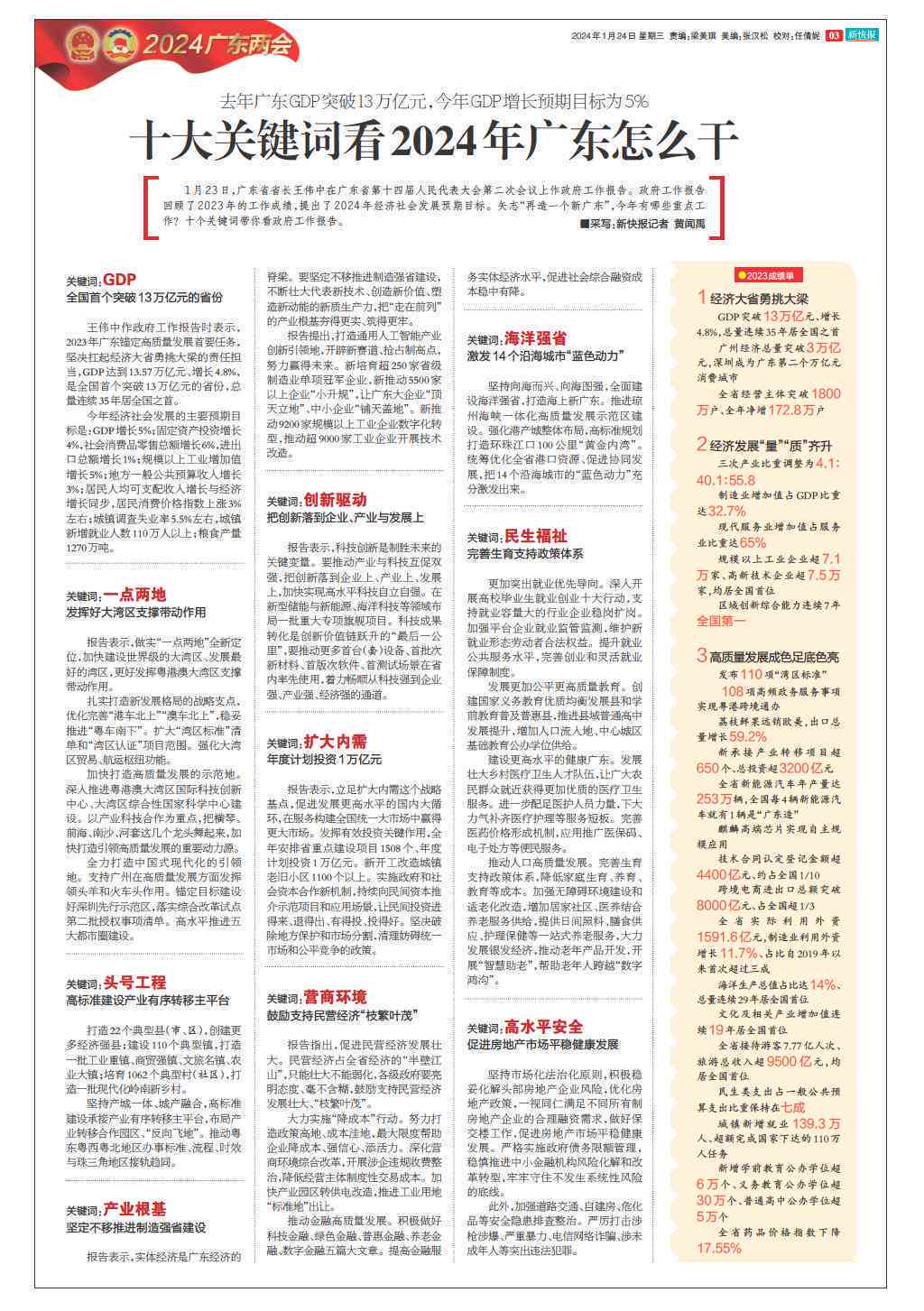 广州新闻怎么写：150字新闻摘抄、10条热门资讯、一键搜索最新动态