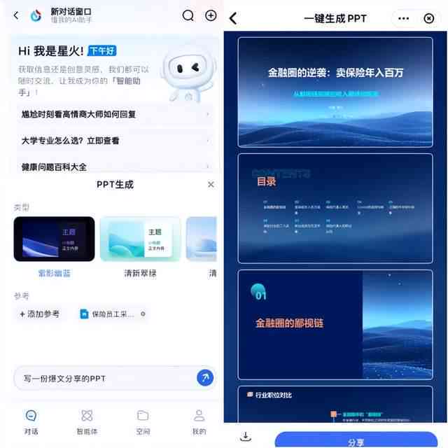 讯飞AI助手怎么触发文案功能及如何开启此功能？