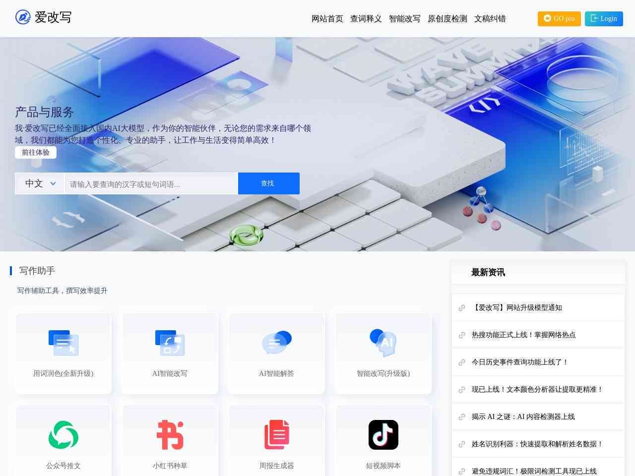 ai内容创作官网：智能创作平台，打造专业AI内容设计